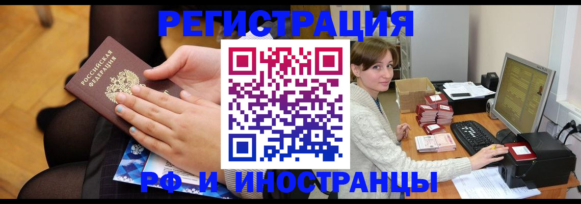 прописка паспорт в Ленинске