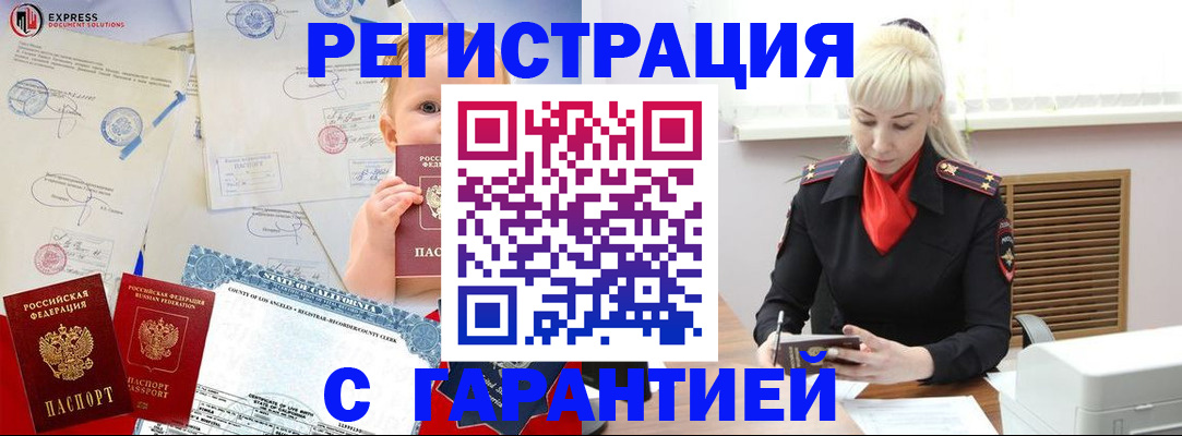 прописка иностранных граждан в Ленинске