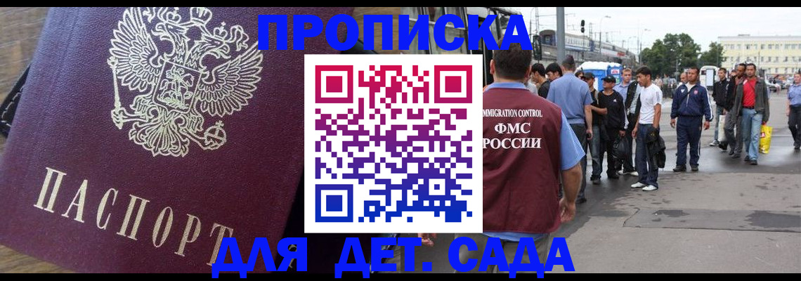 прописка ребенка в Ленинске