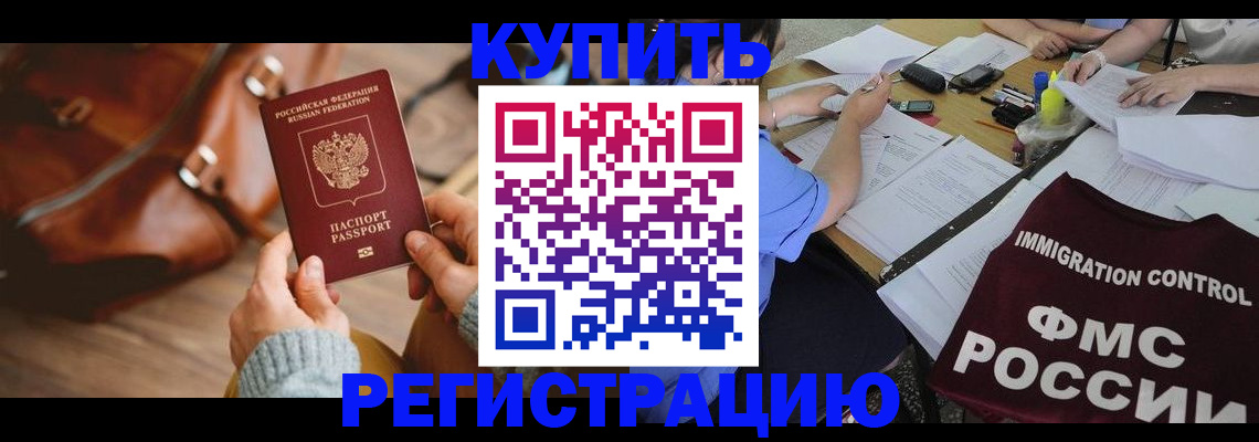 прописка для работы в Ленинске
