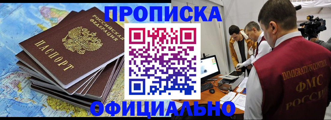 где прописаться в Ленинске