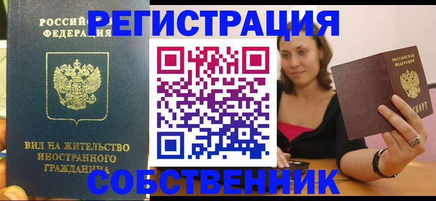 прописка в квартире в Ленинске