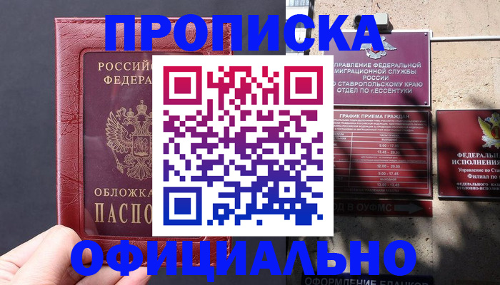 прописка ребенка в Ленинске