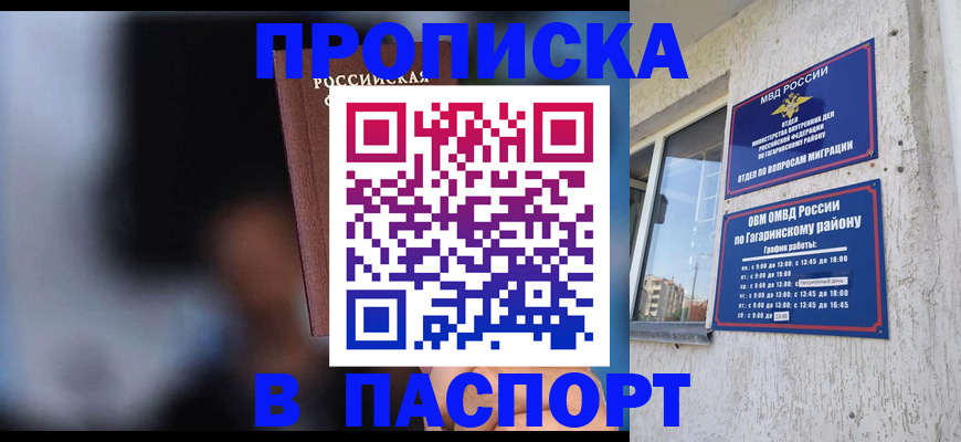 временная регистрация для всех в Ленинске