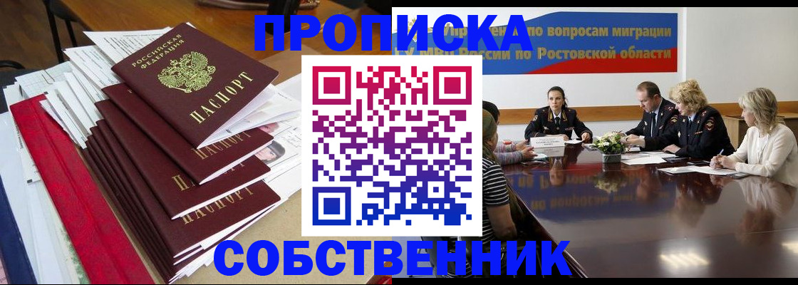 прописка паспорт в Ленинске