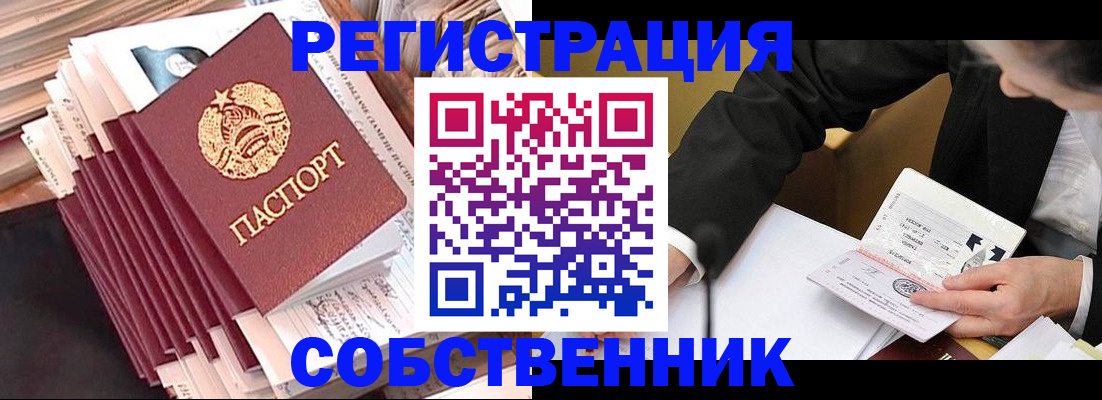 временная регистрация в Ленинске